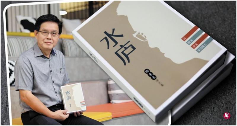 《联合晚报》副总编辑陈来水近日推出新著《水庐》，里面记录着他过去50年里所创作的诗文杂记。（作者提供）