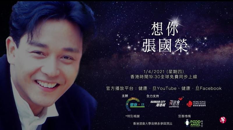 张国荣明天逝世18年，香港YouTube《健康．旦》频道将举办 “想你张国荣”音乐会。（互联网）