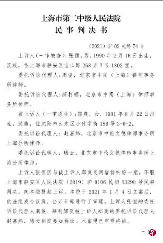  法院昨日（31日）推翻张恒的上诉，维持原判。