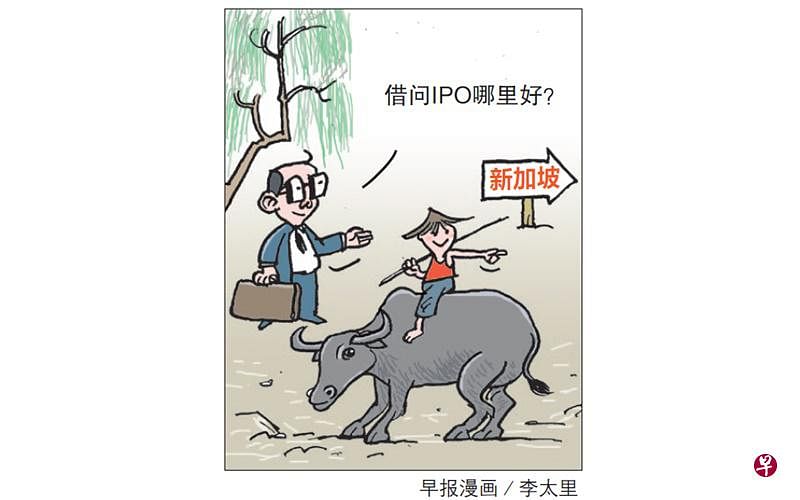 新加坡2020年完成了11宗首次公开售股（IPO），筹得14亿元，市值总计38亿5700万元。（早报漫画／李太里）