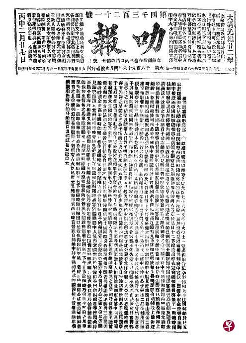 “相节过叻情形缕述”，《叻报》，1896年4月9日。（新加坡国家图书馆）