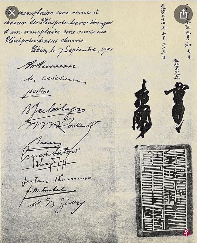 在《辛丑条约》文件上，“李鸿章”（红圈） 三个字挤在一起。（互联网）