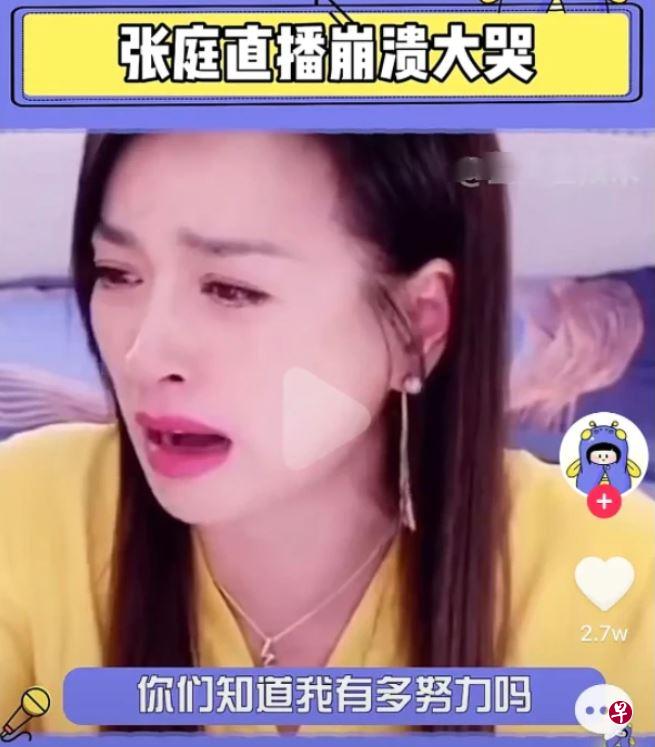 张庭在直播中突然哭泣。（视频截图） 