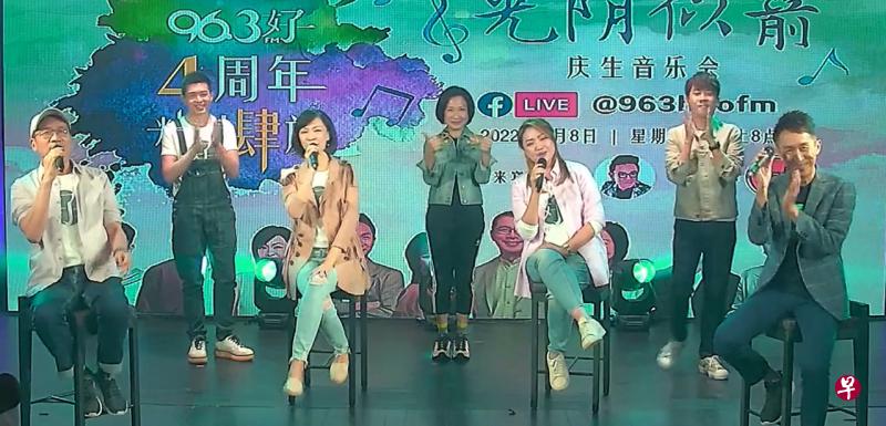 电台96.3好FM今天庆祝开台四周年，全体DJ刘杰奇（左起）、温国贤、陈丽仪、林安娜、洪菁云、余思远和王德明轮流献唱。（面簿视频截图） 
