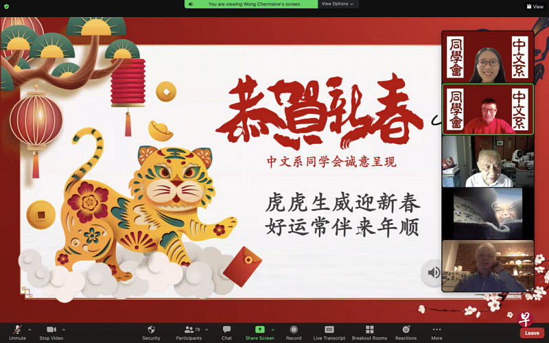 今年团拜的主题为“虎虎生威迎新春，好运常伴来年顺”，寓意着大家生龙活虎地迎接新一年。（国大中文系提供） 