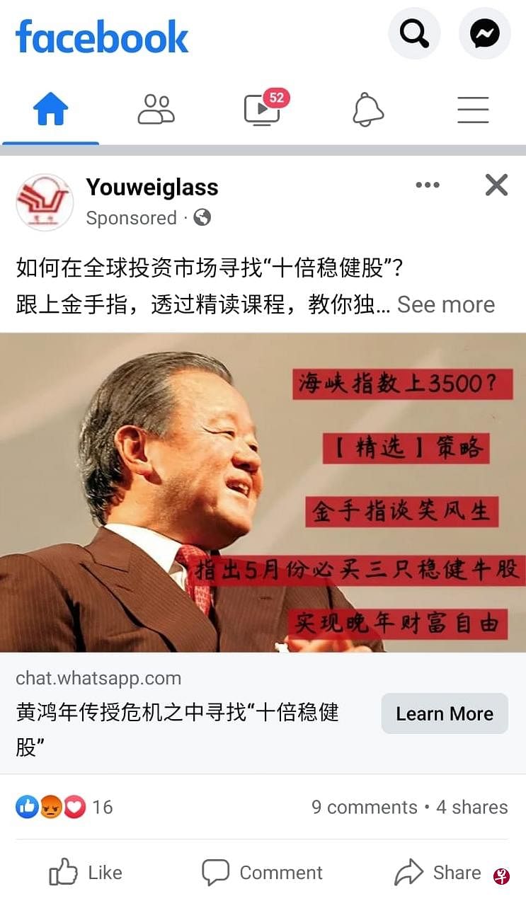 黄鸿年透露，经朋友转发网上截图，才惊觉自己身份被冒用，正准备报警彻查。（黄鸿年提供） 