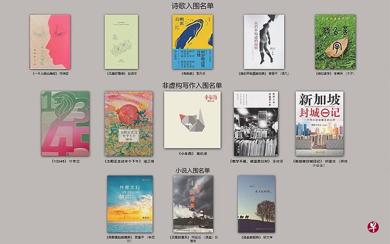 两年一度的新加坡文学奖星期一（７月18日）公布入围名单。（新加坡书籍理事会网站截图） 