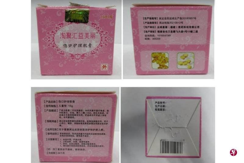 卫生科学局查出这款“淘聚汇益美丽伤口护理软膏”有抗生素、类固醇、抗菌素等四种受管制药物，在没有医嘱的情况下长期使用可能导致严重后果。（卫生科学局提供） 