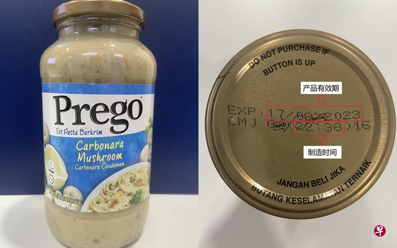 Prego一批蘑菇意大利面白酱因生产问题导致产品变质，新加坡食品局已下令召回。受影响的酱料制造时间为2022年8月17日晚上10时18分至11时20分。（新加坡食品局提供） 