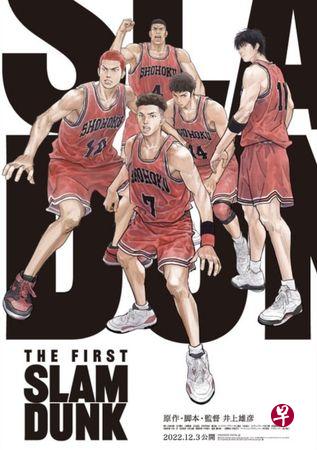 动画电影“The First Slam Dunk”2月初在新加坡上映，虽然没有像在日本、韩国那样创下票房佳绩，但看到漫画 《灌篮高手》搬上大银幕，并由原创作者井上雄彦执导，本地漫画迷仍兴奋不已。（互联网） 