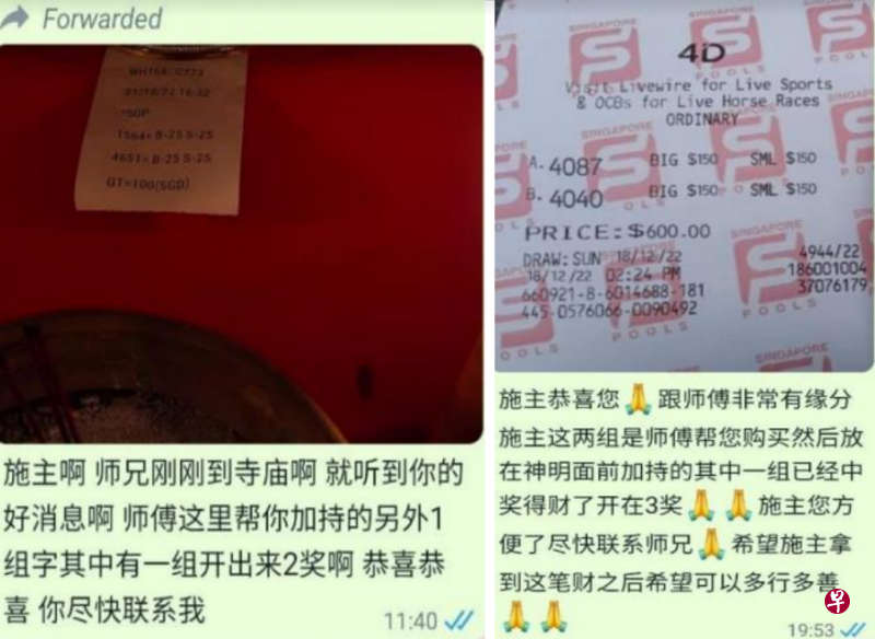 受害者通过WhatsApp或社交媒体平台收到自称代表某个宗教人物，或者和某个宗教人物有关的骗子所发出的信息，通过给“真字”的方式进行诈骗。（新加坡警察部队提供） 