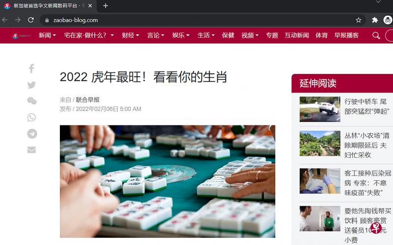 内政科技局人员在2022年1月的一次试验中曾找出超过10个冒充本地新闻媒体，包括《联合早报》的假网站（图），当局过后屏蔽了这些网站。（内政科技局提供） 