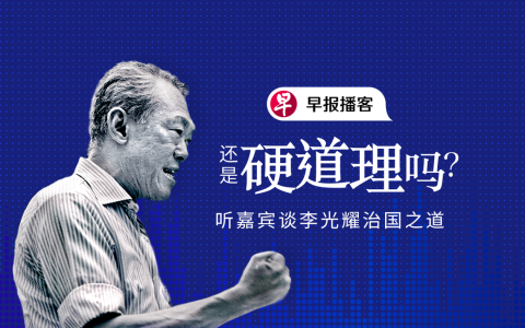 全新播客系列《还是硬道理吗？》已上线，听众可以在《联合早报》网站和应用，以及各大播客平台收听。（图 / 王宇晨）