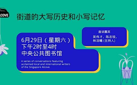 街道的大写历史和小写记忆（图片取自NLB网页）