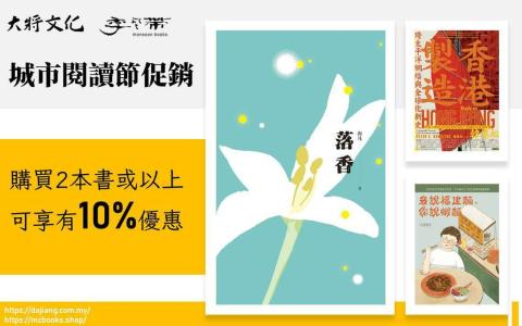 大将文化 / 季风带促销（大将文化 / 季风带）