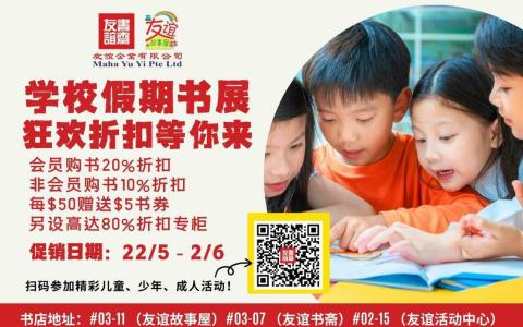 友谊书斋学校假期书展狂欢折扣（友谊书斋）