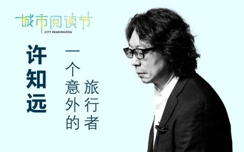 作家、单向空间创始人 许知远