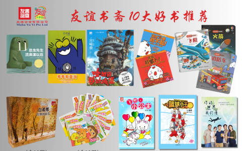 友谊书斋少儿图书推荐（友谊书斋）