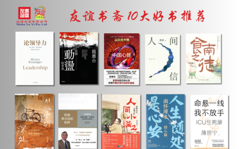 友谊书斋10大好书推荐（友谊书斋）