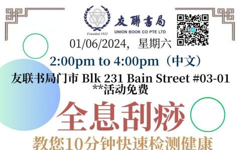 郭咏仪：全息刮痧：教您10分钟快速检测健康（友联书局）