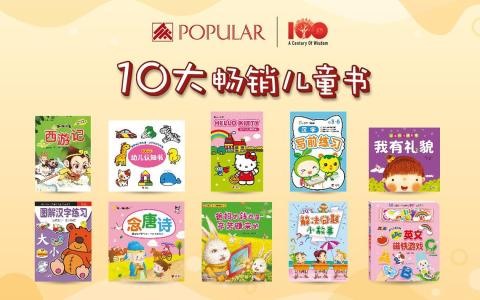 大众书局大畅销儿童书（玲子传媒）