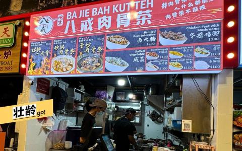 靠近新加坡惹兰勿刹的八戒肉骨茶。（翁铭芯摄）