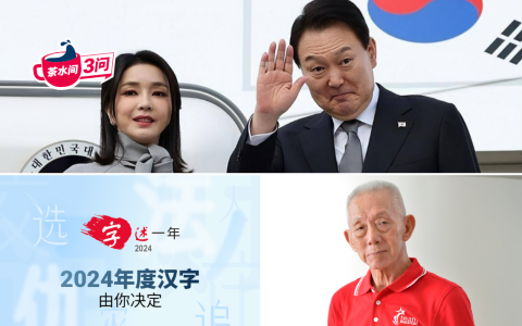 联合早报播客《茶水间三问》本周关注：韩国总统尹锡悦是否为了第一夫人金建希宣布戒严、新加坡首枚奥运奖牌得主陈浩亮逝世、牛津2024年度热词brain rot（大脑生锈）。（档案照片）