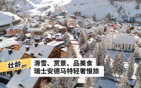 （瑞士安德马特阿尔卑斯有限公司提供　）