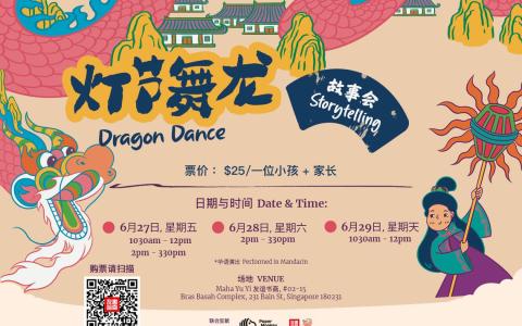 友谊书斋和猴纸剧坊将联合呈献为期三天的“灯节舞龙”布偶故事会。（友谊书斋提供）