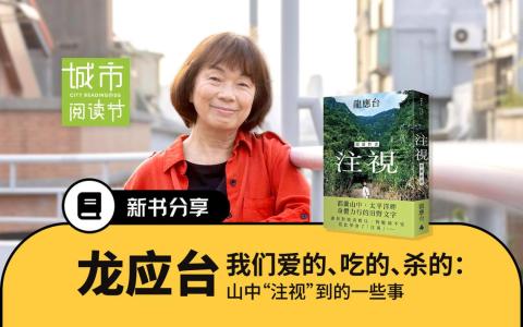 身处都兰山中，台湾著名作家龙应台身体力行，透过“注视”，重新理解人类与自然的关系。（照片由名人书房提供与刘瑞龙摄影）