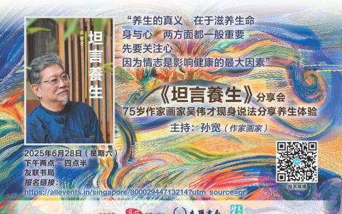 75岁作家画家吴伟才将现身说法，分享养生体验。（友联书局提供）