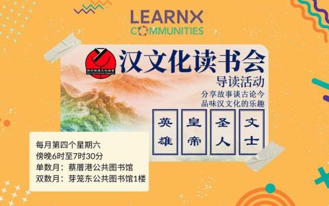 汉文化读书会将与6月28日举办一场《明朝那些事儿》导读会。