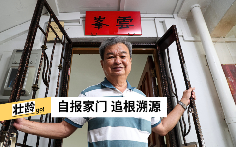 卓湘恪在自家组屋大门上挂起堂号，希望能够保留这个祖辈留下来的传统。 