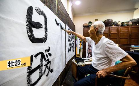 103岁林子平至今仍每天在住家二楼画室创作。（叶振忠摄）