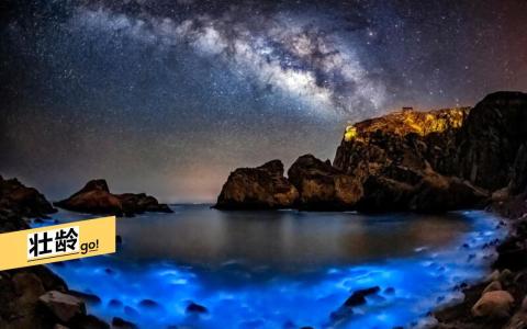 观蓝眼泪是每年4月至6月马祖群岛的热门活动，游客以肉眼就能欣赏到。（作者提供）