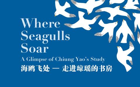 以“琼瑶的书房”为概念，透过经典剧照、私人物件与手迹，还原琼瑶写作时的情境与氛围。