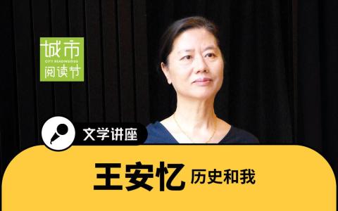 王安忆是中国当代文学最具代表性的小说家之一，现任复旦大学教授、中国作家协会副主席。
