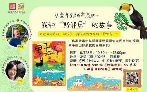 叶孝忠与伊霓老师分享有趣故事，教学绘画技巧（友谊书斋提供）