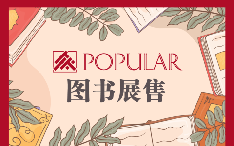 大众书局展示了城市阅读节作家的中英文著作、精选好书、儿童读物及创意文创产品。