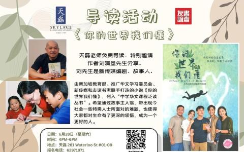 由天磊老师主讲，作者刘清盆分享故事（友谊书斋提供）