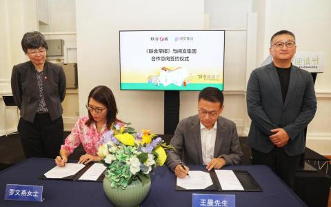新报业媒体华文媒体集团副社长罗文燕（左二）和阅文集团公共事务副总裁王晨（右二），在华文媒体集团社长李慧玲（左一）和阅文集团首席执行官兼总裁侯晓楠（右一）的见证下，签署合作协议。《联合早报》与阅文集团将共同举办全球华文小说创作大赛，面向全球创作者征集优秀华文小说，每年举办，为期三年。 （萧紫薇摄）