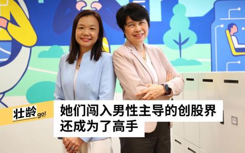 两名女创投人钟玉璇（左）和黄巧茹，一人爱短跑，一人爱长跑，诠释了她们对待投资的风格。 （林明顺摄）