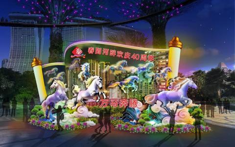 为迎接丙午马年，活动现场将设置气势磅礴的“万马奔腾迎新春”灯组。灯组以多匹姿态优雅、矫健敏捷的骏马为主体，背景则为极具代表性的本地组屋，象征春到河畔40年来与国家发展并肩同行的历程。（主办方提供）