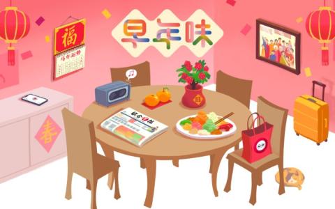 《联合早报》春节特辑“早年味”上线跟读者同庆新年。（卢芳楷制图）