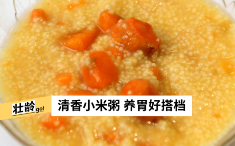 小米粥可健脾养胃。（档案照）
