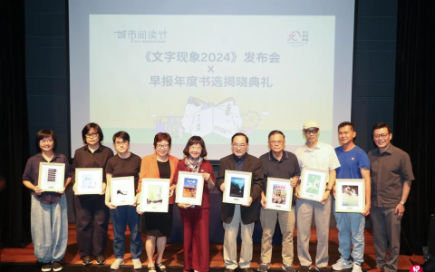 2025早报年度书选揭晓典礼。