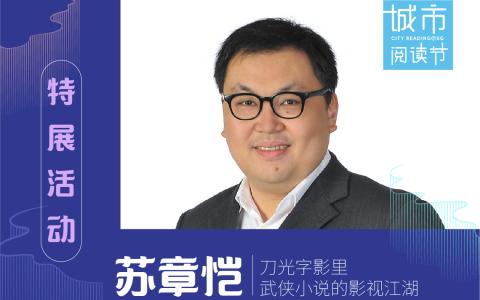 苏章恺，教育工作者及文史研究员。