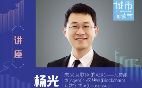 杨光，Conflux Network CTO，清华大学交叉信息研究院博士。
