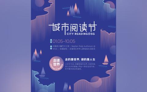 今年城市阅读节以“走读世界”为主题，活动涵盖文学、历史、影像与音乐等多个面向。（城市阅读节提供）