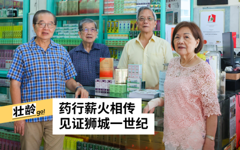 华安药行第三代传人董国光（左起）、董国锴、董国荣和董佩贞。（龙国雄摄）